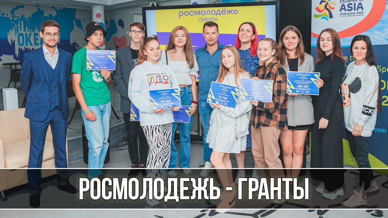 Росмолодежь гранты нко
