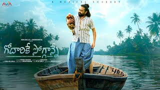 Godarike Soggadne Song 4K Promo Siva Balaji Madhumitha Ava Music