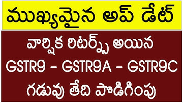 FORM GSTR9, GSTR9A, GSTR9C DUE DATE EXTENDED (LATEST PRESS RELEASE)