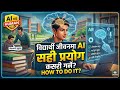 विद्यार्थी जीवनमा AI को सही प्रयोग कसरी गर्ने?