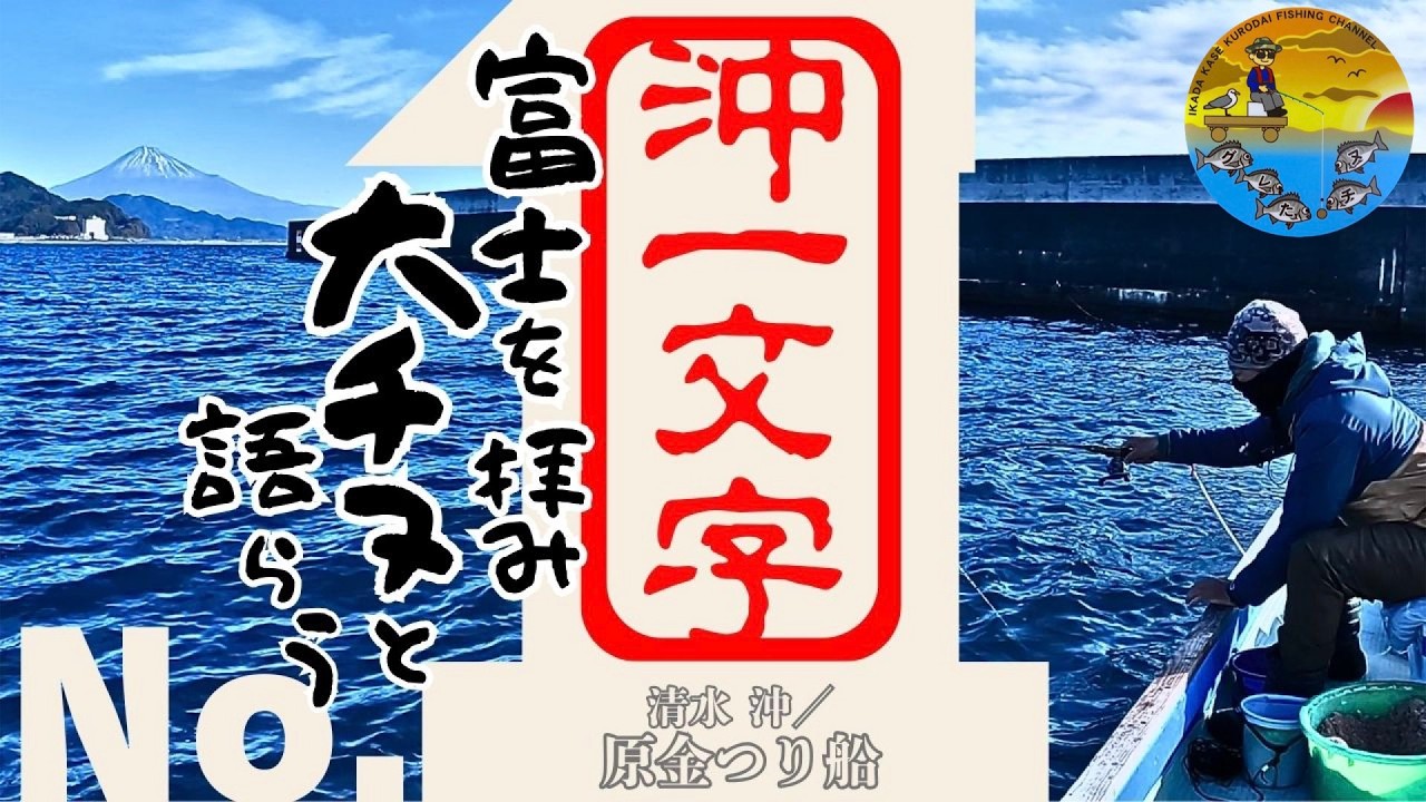 No.078 この冬1番のチヌ祭り！ワンダフルなチヌフィーバーをお楽しみください。