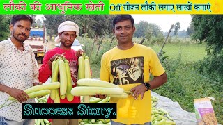 20 वर्ष के इस किसान ने लौकी की खेती से लाखों कमाएं / Bottle Gourd Farming