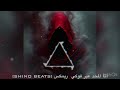 انا المحد عبر فوكي ريمكس SHINO BEATS انا المحد عبر فوكي ريمكس SHINO BEATS