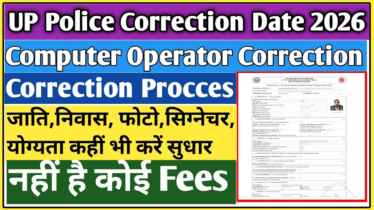 UP Police computer operator connection kaise kare | UP Police computer operator correction date