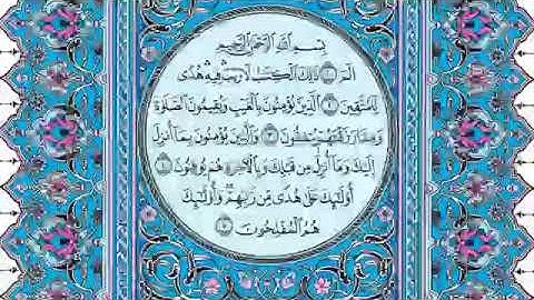 اول عشر صفحات من سورة البقرة