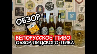 Дегустация белорусского пива 