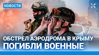 ⚡️НОВОСТИ | В КРЫМУ ОТ ОБСТРЕЛА ПОГИБЛИ ВОЕННЫЕ | ПУТИН В КИТАЕ | ПЕДИАТРА БУЯНОВУ ОСТАВИЛИ В СИЗО