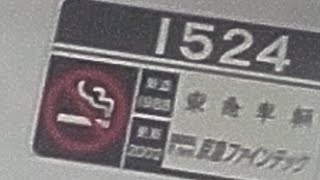 京急1500形1521編成　普通小島新田行き　大師橋駅発車&加速音【界磁チョッパ制御1524号車】