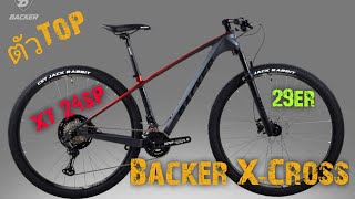 เสือภูเขาตัวท๊อป Backer X-Cross 29er เกียร์ Shimano XT 24sp