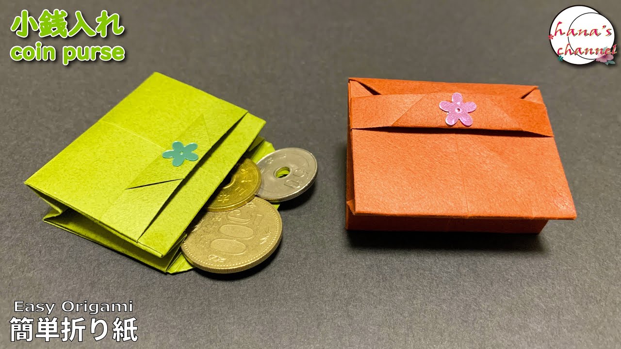 簡単折り紙 小銭入れの折り方 Origami How To Make Cute Coin Purse 간단한색종이접기 동전지갑 简单的折纸 零钱包 コインケース 財布 小物入れ Diy Youtube