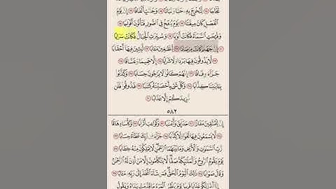 سورة النبأ من ١ الى ٢٣ مكرره ١٠ مرات بصوت الشيخ علي الحذيفي
