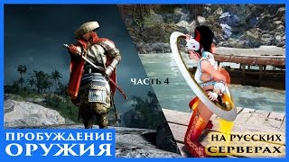 Black Desert - Пробуждение оружия на RU: часть 4 (ниндзя, куноичи) Black Desert - Пробуждение оружия на RU: часть 4 (ниндзя, куноичи)