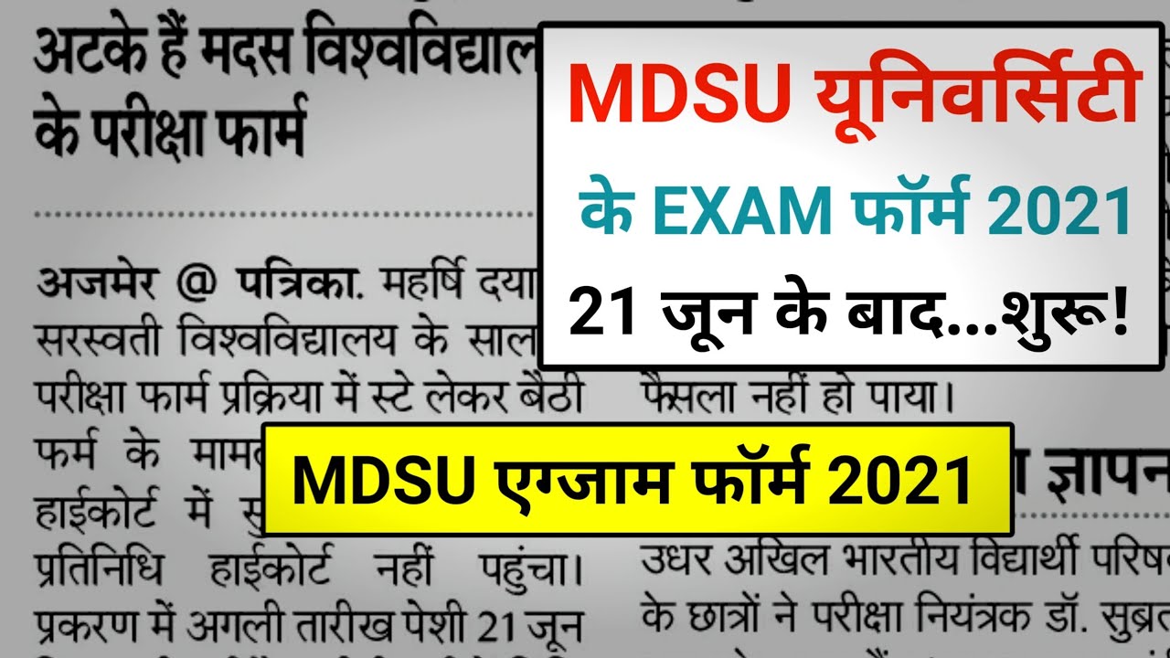 🌎mdsu exam form 2021 | university exam news 2021 today |  | mgsu exam latest news 2021