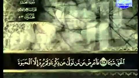 53. سورة النجم - عبد الباسط عبد الصمد - تجويد