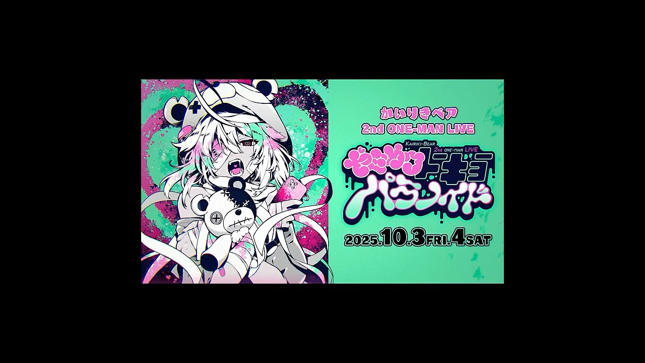 かいりきベア 公式】 ベノマ Trailer / かいりきベアENCORE ALBUM - YouTube
