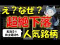 利回り5%で株主優待も貰えるあの銘柄が年初来安値
