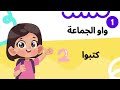 أنشطة منهجية الفرق بين واو الجماعة والواو الأصلية استراتيجية تعل م الأقران أنشطة صفية تعليم
