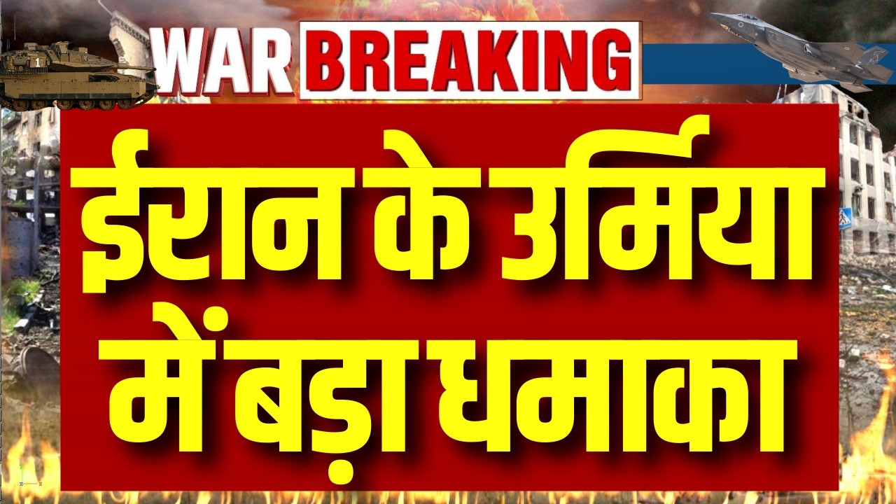 Israel-US Iran War: जंग का चौथा दिन, हालात भयंकर भीषण धमाका | War | Iran | India News