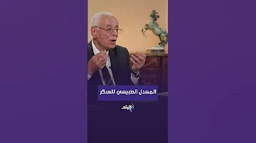 المعدل الطبيعي للسكر 