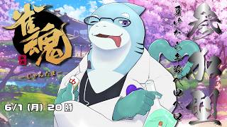参加型雀魂　夏？梅雨？【さめとかげ/Vtuber】