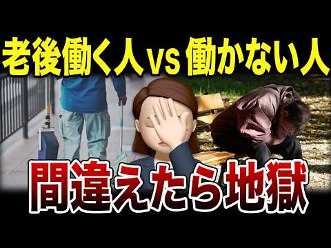 【60代の分岐点】老後に働き続けるべきか？働かないか？シニアが選んだ人生談！口コミ30選紹介します - ウララちゃん【会社の口コミ】