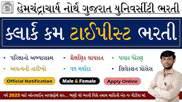 HNGU Clerk Bharti 2025 | HNGU Patan University Bharti 2025 | HNGU Clerk Vacancy 2025