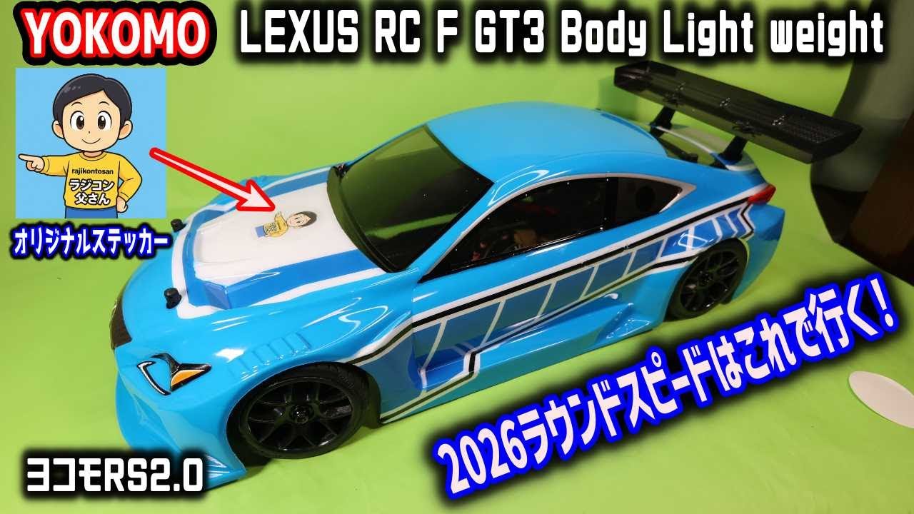 ラジコン】2026年つくばラウンドスピードレース RSスケールクラスは