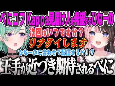 【八雲べに】Kappa達成が楽しみすぎてひなーのにべにコフの配信予定を聞かれるべにww【タルコフ、Escape from Tarkov、橘ひなの、ぶいすぽっ!】
