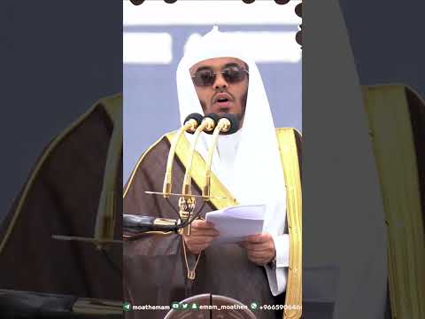 يقول الله عز وجل هذا بيني وبين عبدي ولعبدي ما سأل الشيخ ياسر الدوسري الخطبة كاملة بالوصف يقول الله عز وجل هذا بيني وبين عبدي ولعبدي ما سأل الشيخ ياسر الدوسري الخطبة كاملة بالوصف