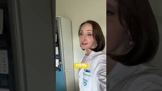 Соль: вред и польза для организма. Мой тг канал: https://t.me/proZDRLiPisarevaDoc