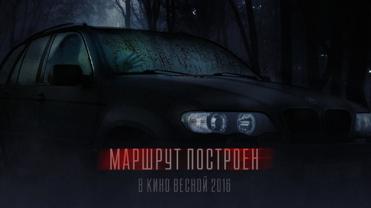 Маршрут построен