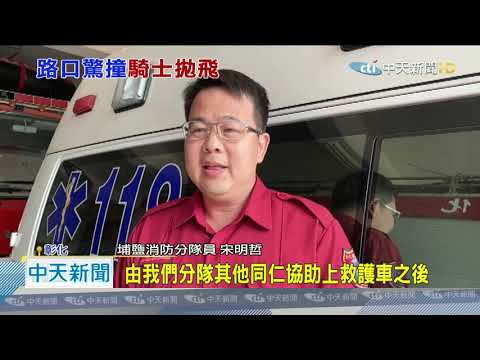 20201101中天新聞　碰！　路口衝太快　女騎士遭汽車撞飛慘摔田裡