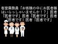 客室乗務員「お客様の中にお医者様はいらっしゃいませんか！？」医者「医者です」医者「医者です」医者「医者です」医者「医者です」