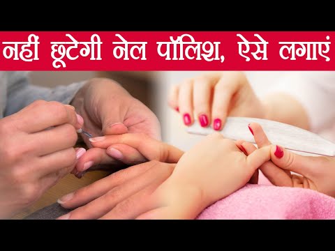 वीडियो: नेल पॉलिश को चिपचिपे होने से कैसे बचाएं: 13 कदम (चित्रों के साथ)