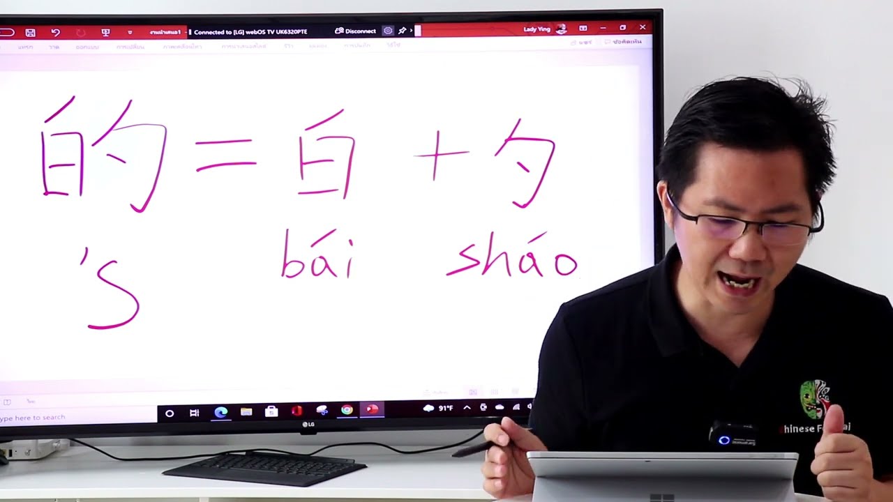 Free😍HSK1EP52：วิธีการเขียนอักษรจีน汉语