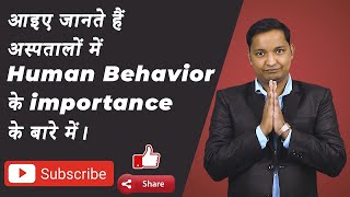 HUMAN BEHAVIOR IN HOSPITALS | KNOWLEDGE SATHI | ONLINE LEARNING screenshot 3