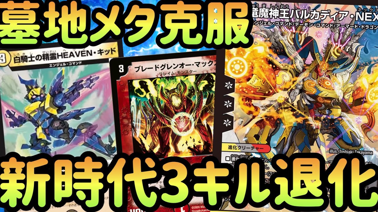ついにマナ退化で最速3キルできる時代になりました。[デュエマ][対戦 