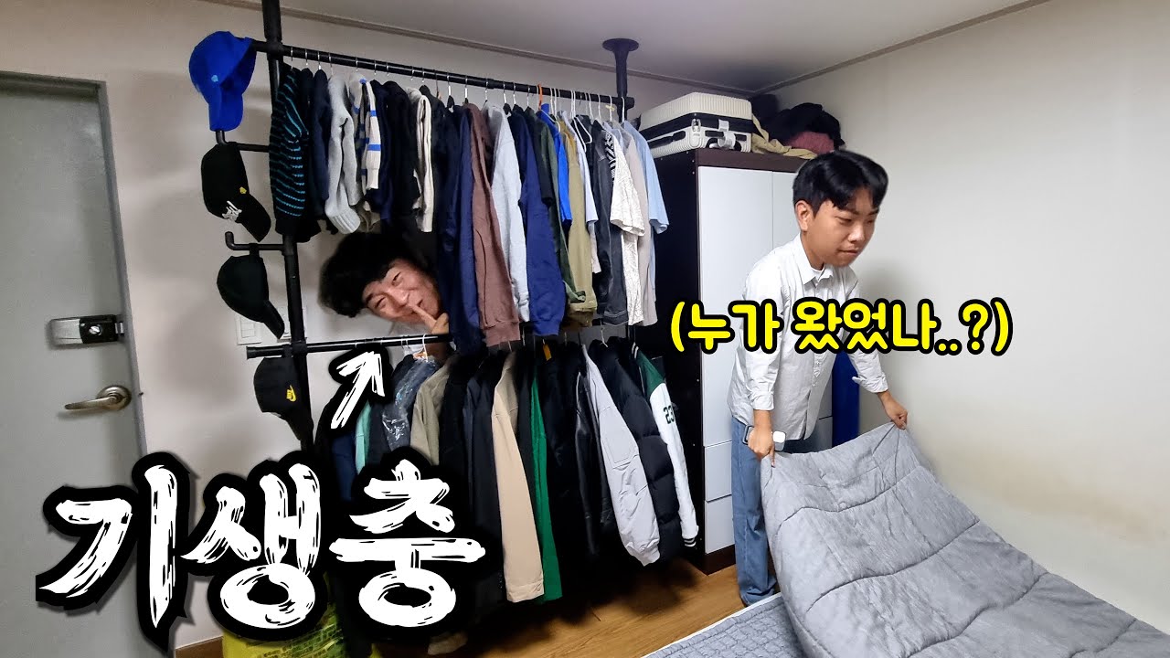 현종이형 집에서 숨어살기ㅋㅋㅋ