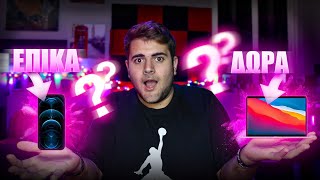 ΚΕΡΔΙΣΕ ΤΑ ΠΙΟ *ΕΠΙΚΑ* ΔΩΡΑ.. ΕΝΤΕΛΩΣ ΔΩΡΕΑΝ!!
