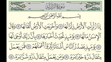 سورة الزلزلة - ادريس ابكر - Surah Az-Zalzalah - Idris Abkar - (99)