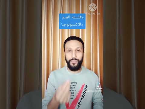 فيديو: أين يصنع علم الأكسيولوجيا؟