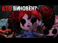 КТО ВО ВСЕМ ВИНОВЕН ?  Poppy Playtime Chapter 2 ! Вторая глава Поппи плейтайм