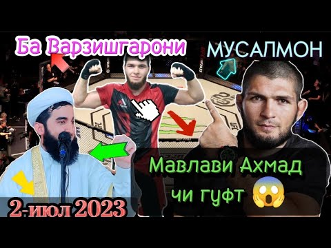 Мавлави Ахмад Чи Гуфт