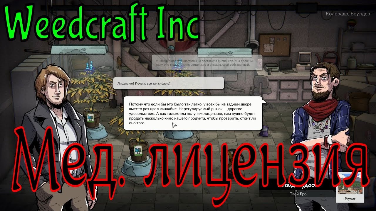 Weedcraft Inc │ ♦ 6 → Мед. лицензия camera iphone 8 plus apk
