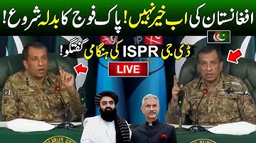🔴LIVE | Big Announcement of DG ISPR | Important Press Conference | Pak Army in Action