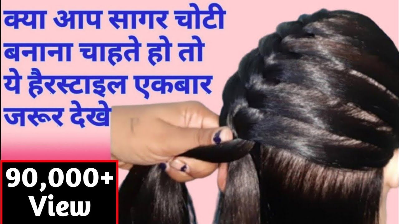 How to: French & fishtail hairstyle, Sagar braid, khajuri braid, hairstyle  for girls party hairstyle | #hairstyle #newhairstyle2021 #french  #fishtailbraid #sagarchoti #howto ##hairstyles #frenchhairstyle Hi, Guys  Welcome To Best hairstyle Page... |