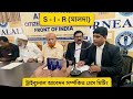 SIR update today। SIR Tribunal Documents । SIR Movement। SIR Malda। SIR মালদা আন্দোলন sir andolon