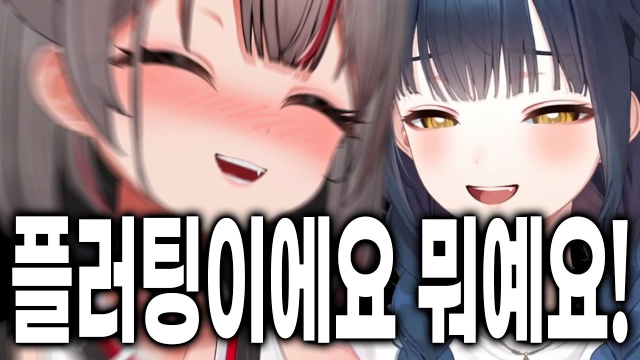 [스텔라이브] 강지 사장님의 기습 플러팅에 부끄러워하는 시로