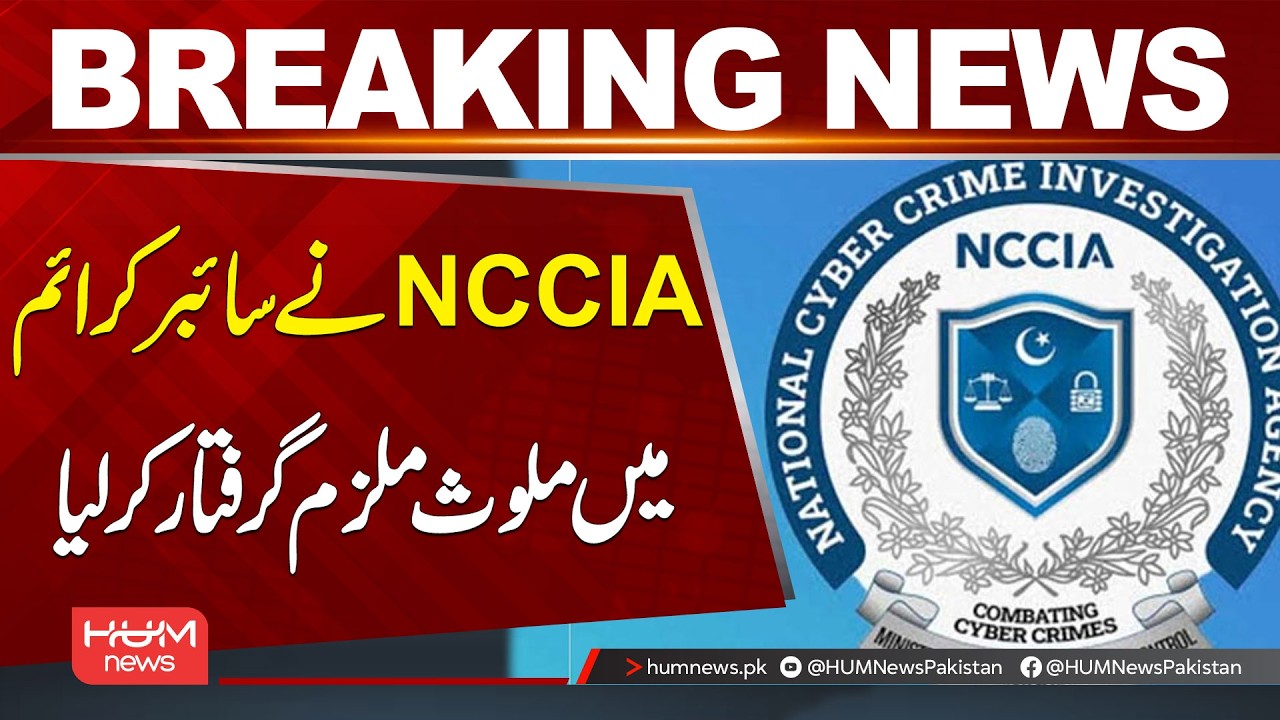 NCCIA Arrests Suspect Involved in Cybercrime| Breaking News | Hum News | Pakistan