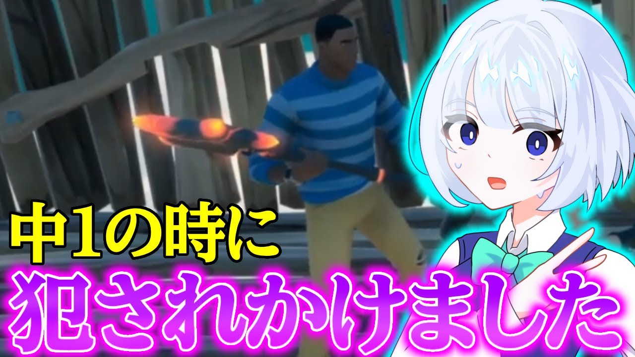 【フォートモ】中1の時に美女に○されそうになった子がヤバすぎるw w w【フォートナイト/Fortnite】